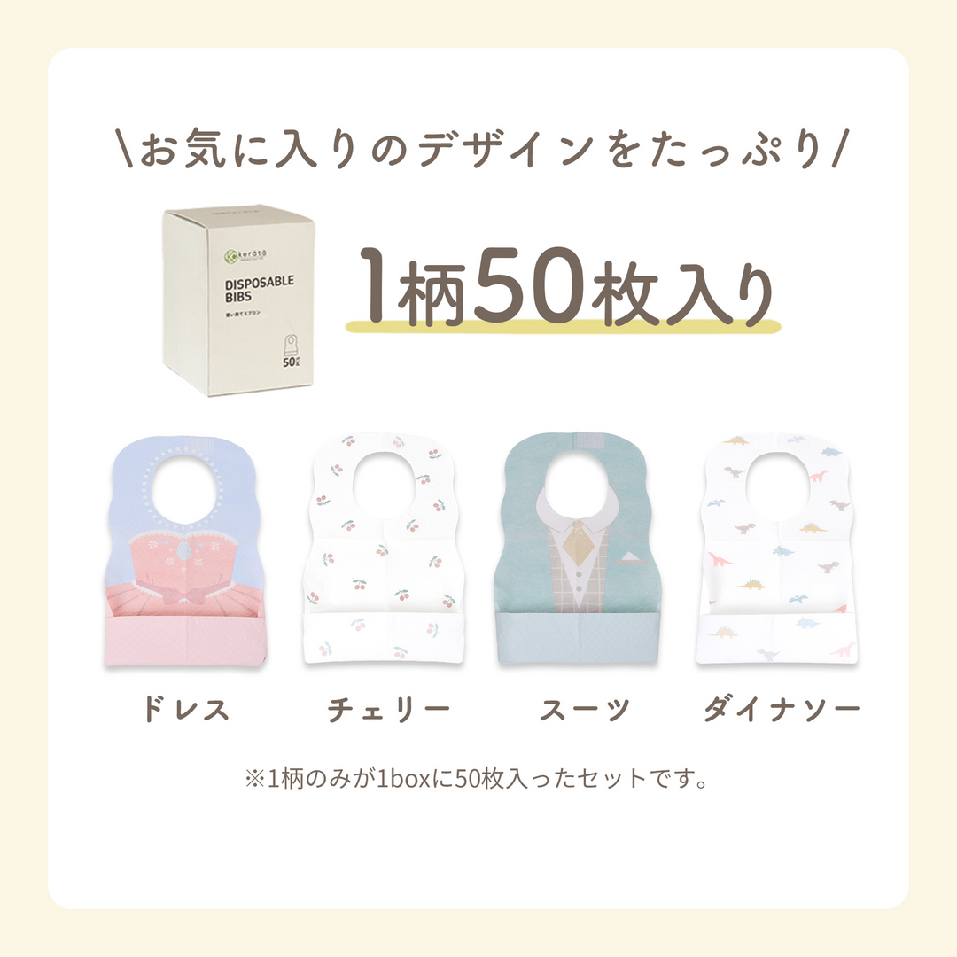 使い捨てお食事エプロン（4柄セット《20枚入り》）