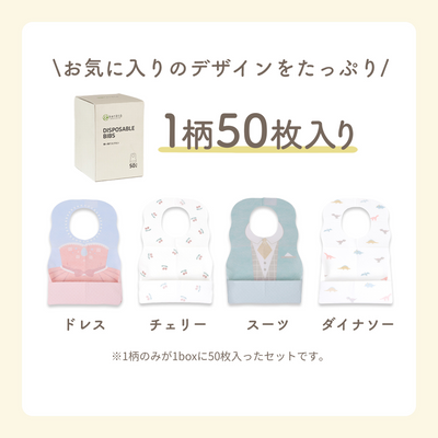使い捨てお食事エプロン（4柄セット《20枚入り》）