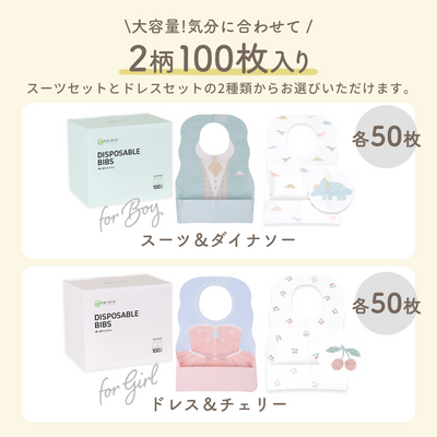 使い捨てお食事エプロン（4柄セット《20枚入り》）