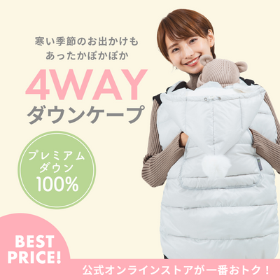 4WAY ダウンケープ（スノーグレー）