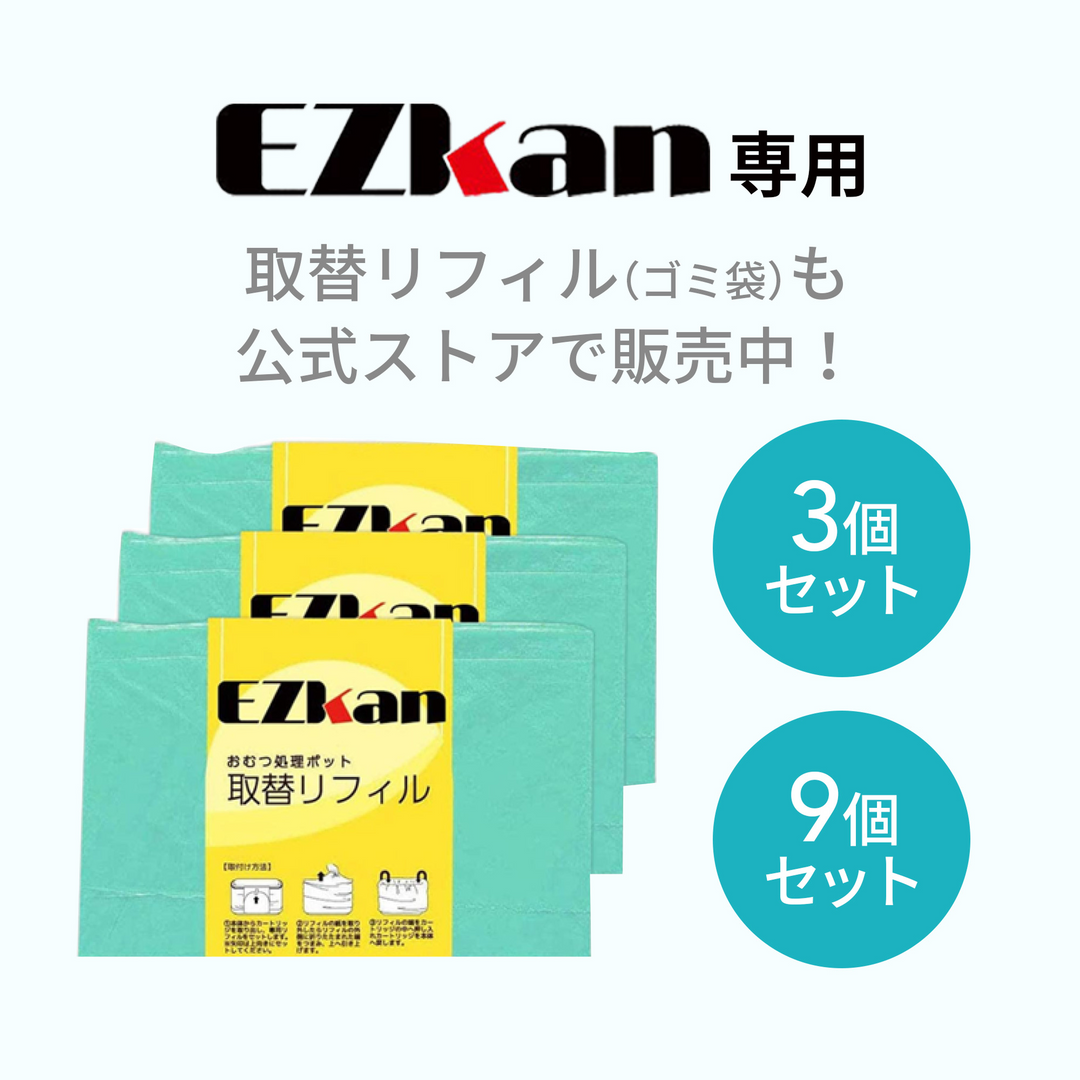 大容量おむつポッド EZkan 取替ロール3個同梱セット（ピンク）