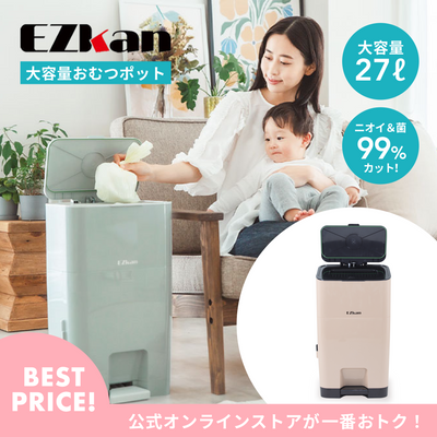 大容量おむつポッド EZkan（ベージュ）