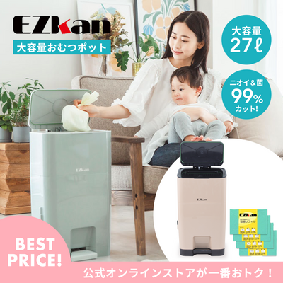 大容量おむつポッド EZkan 取替ロール3個同梱セット（ベージュ）