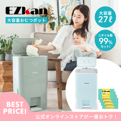 大容量おむつポッド EZkan 取替ロール3個同梱セット（ミントグリーン）