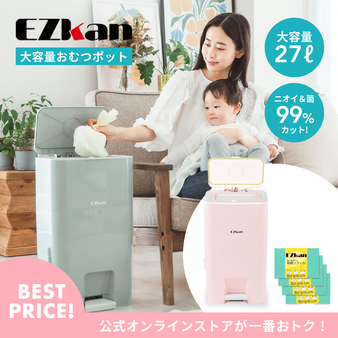 大容量おむつポッド EZkan 取替ロール3個同梱セット（ピンク）