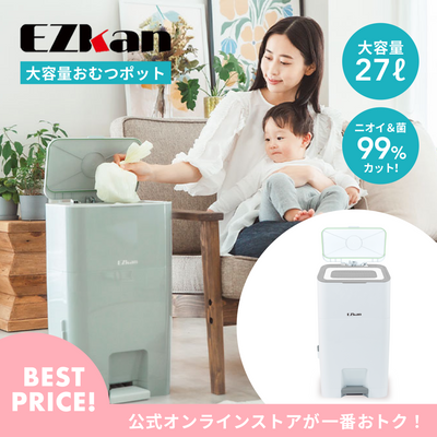 大容量おむつポッド EZkan（ホワイト×グレー）