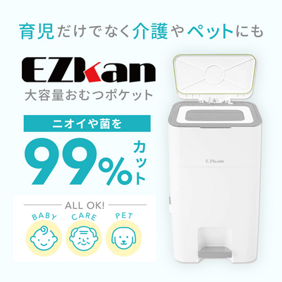 大容量おむつポッド EZkan 取替ロール3個同梱セット（ピンク）