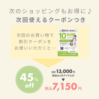 出産準備福袋 豪華13点セット
