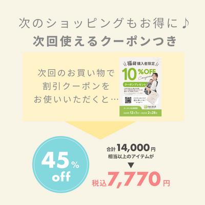 イブル ベビー福袋 豪華13点セット COOL