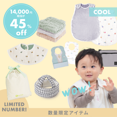 イブル ベビー福袋 豪華13点セット COOL