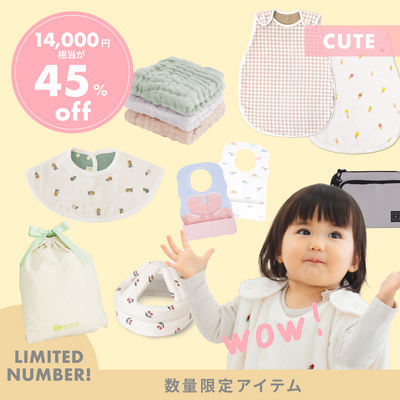イブル福袋 ベビー福袋 豪華13点セット CUTE