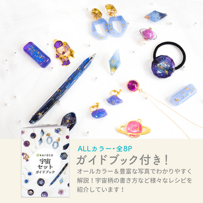 レジンクラフト 素材セット 宇宙キットとフラワーキット