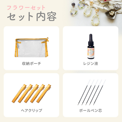 レジンクラフト 素材セット 宇宙キットとフラワーキット