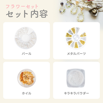 レジンクラフト 素材セット 宇宙キットとフラワーキット