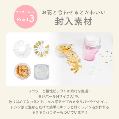 レジンクラフト 素材セット 宇宙キットとフラワーキット