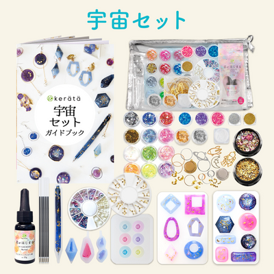 レジンクラフト 素材セット 宇宙キットとフラワーキット