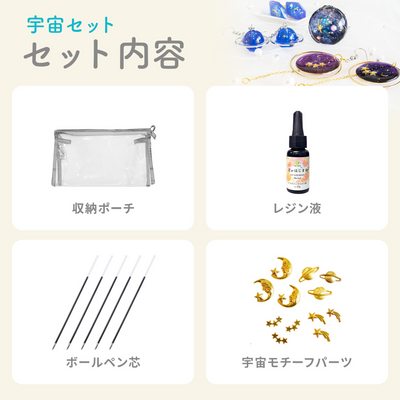 レジンクラフト 素材セット 宇宙キットとフラワーキット