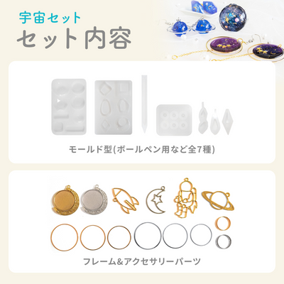 レジンクラフト 素材セット 宇宙キットとフラワーキット
