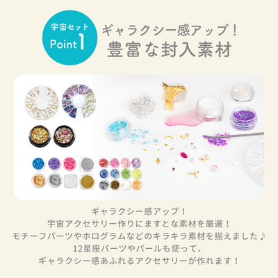 レジンクラフト 素材セット 宇宙キットとフラワーキット