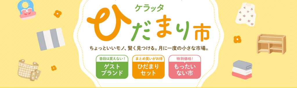 毎月18日スタート！ひだまり市