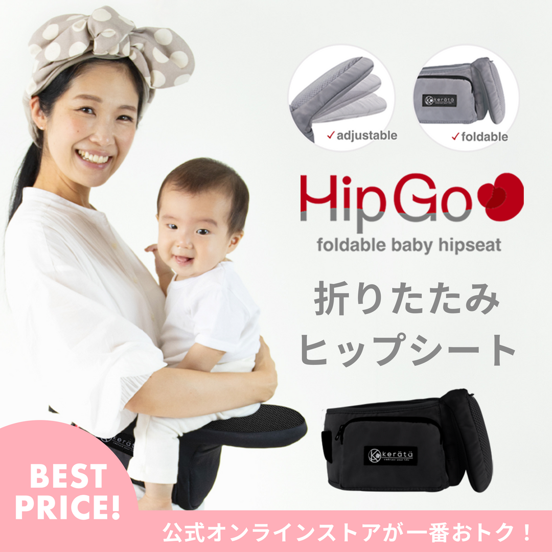 【レビューを書けば送料当店負担】 HipGo 折りたたみヒップシート（ブラック） | ケラッタ公式 その他