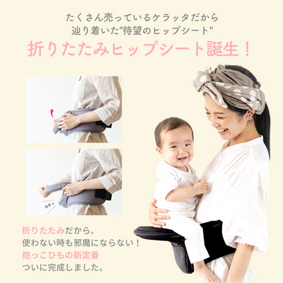 HipGo 折りたたみヒップシート