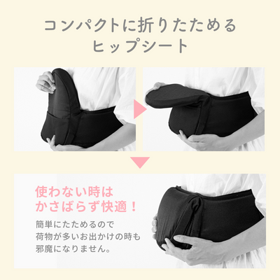 HipGo 折りたたみヒップシート