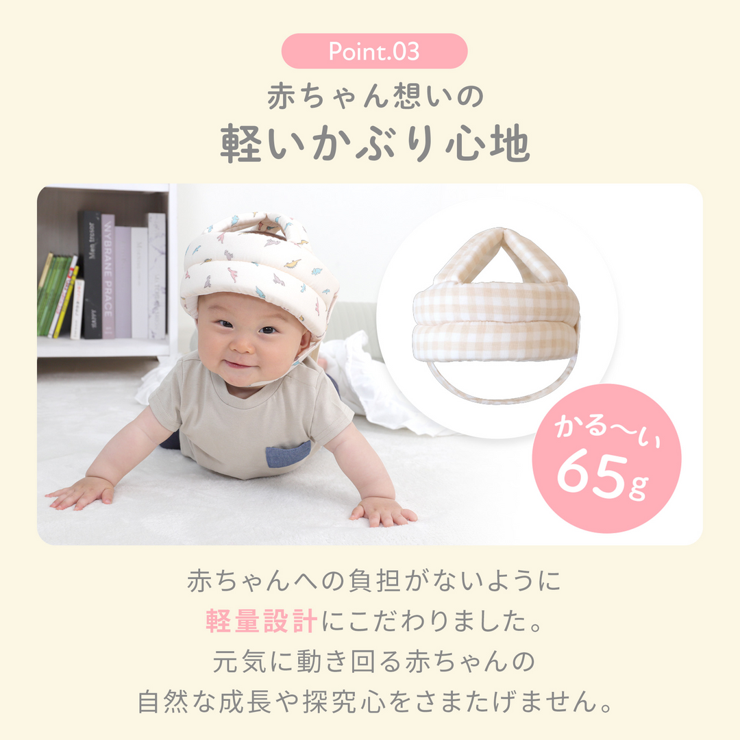 ibul® ごっつん防止ヘルメット（ベージュチェック）