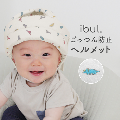 ibul® ごっつん防止ヘルメット（ダイナソー）