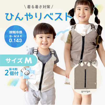 ひんやりベスト（グレージュ《Mサイズ》）