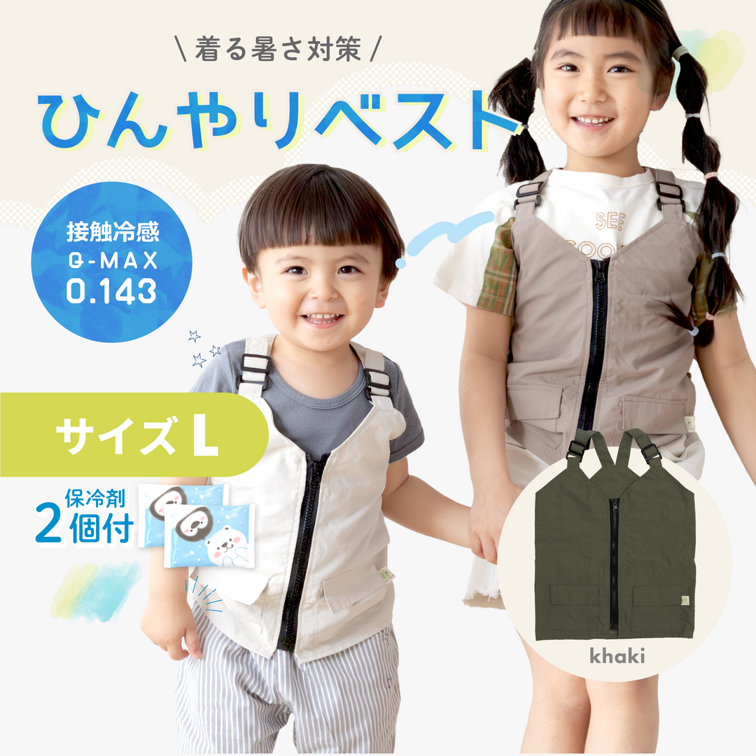 ひんやりベスト（カーキ《Lサイズ》）