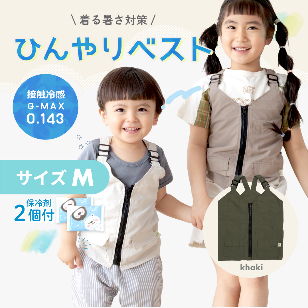 ひんやりベスト（カーキ《Mサイズ》）