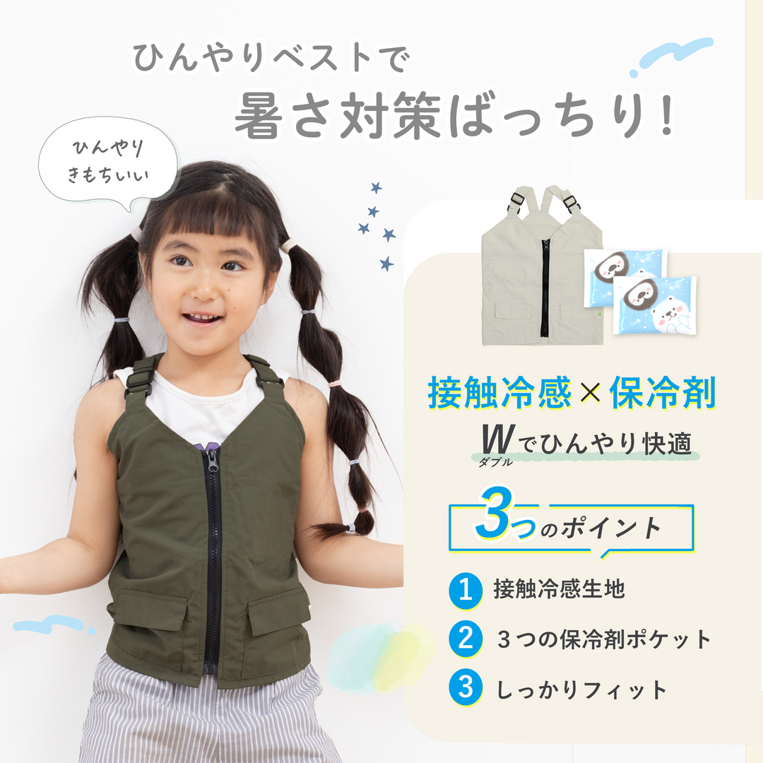 ひんやりベスト（カーキ《Lサイズ》）