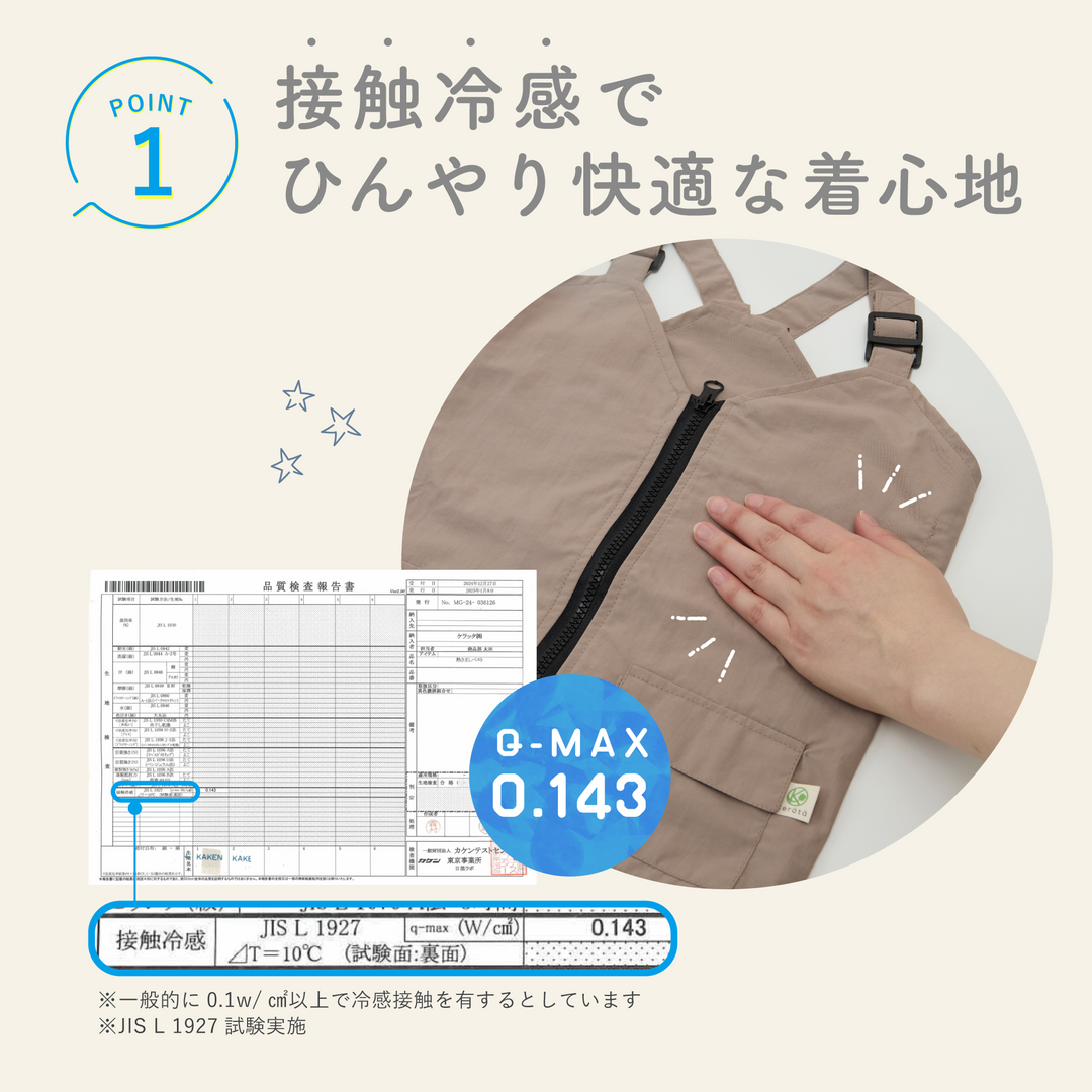 ひんやりベスト（カーキ《Lサイズ》）