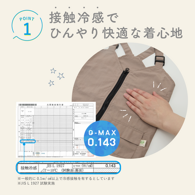 ひんやりベスト（カーキ《Lサイズ》）