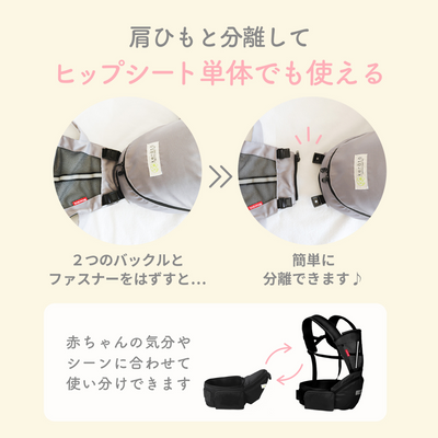 3WAY ヒップシート（ブラック）