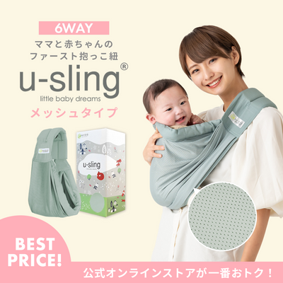 ベビースリング u-sling® メッシュタイプ（ミントグリーン）