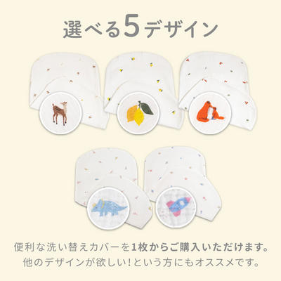イブル 抱っこ布団 専用洗い替えカバー（レモン）