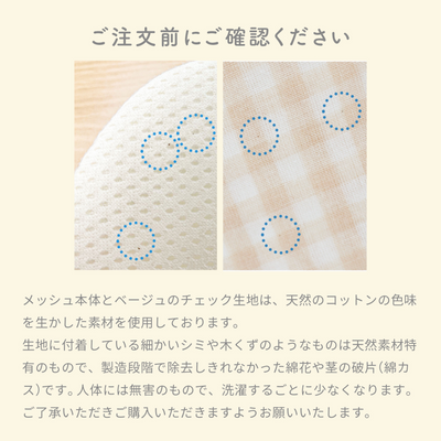 イブル 抱っこ布団メッシュ（ベージュチェック）