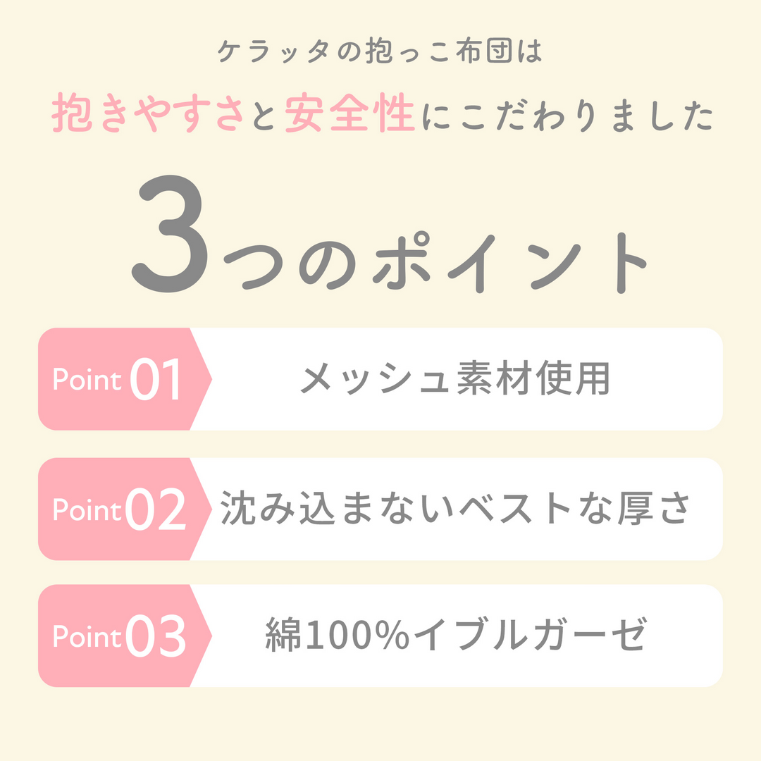 イブル 抱っこ布団メッシュ（ベージュチェック）