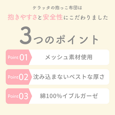イブル 抱っこ布団メッシュ（ベージュチェック）