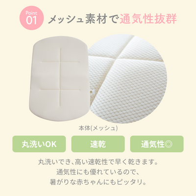 イブル 抱っこ布団メッシュ
