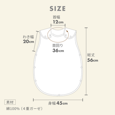 イブル® 4重ガーゼスリーパー（バンビ）