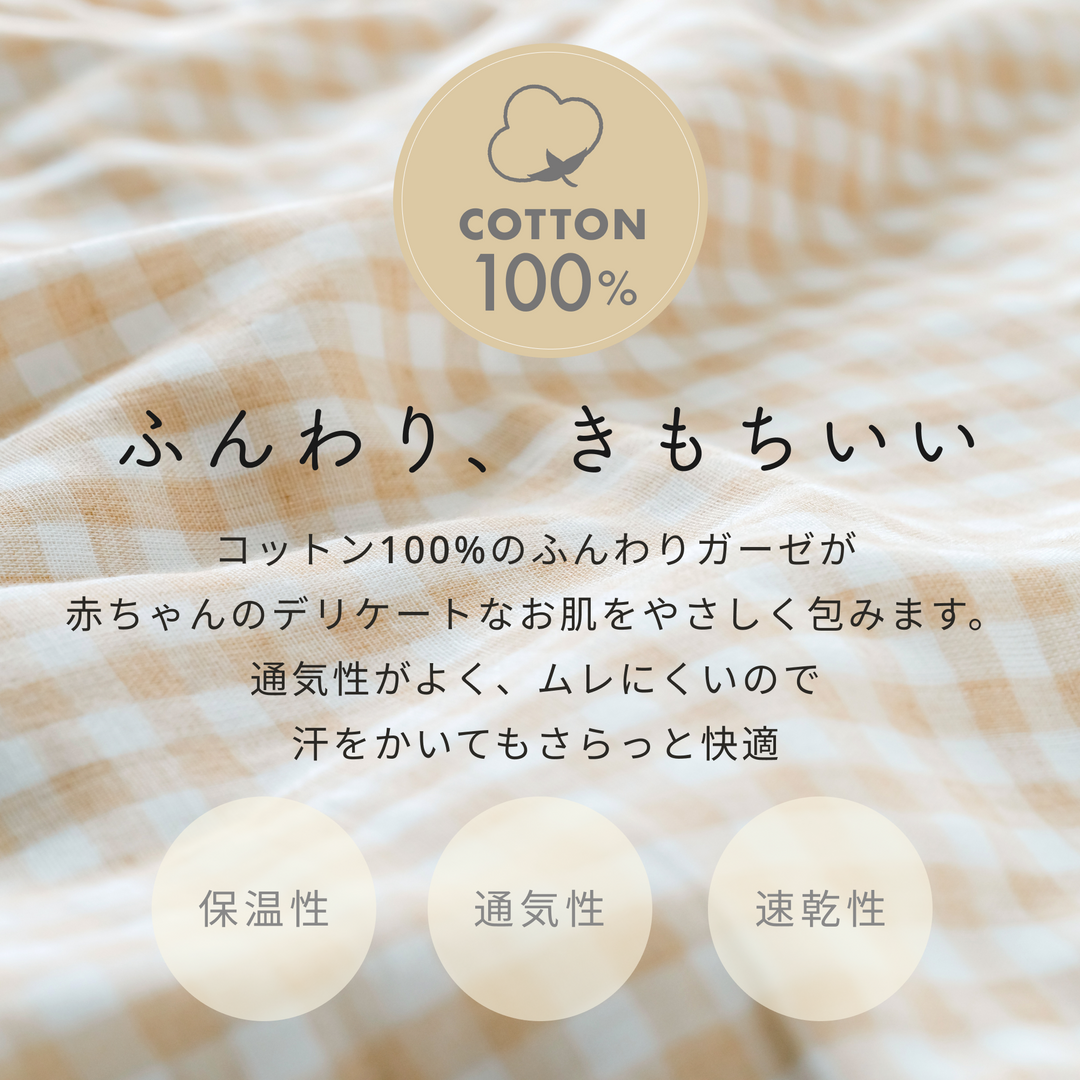 イブル® 4重ガーゼスリーパー（きたきつね）