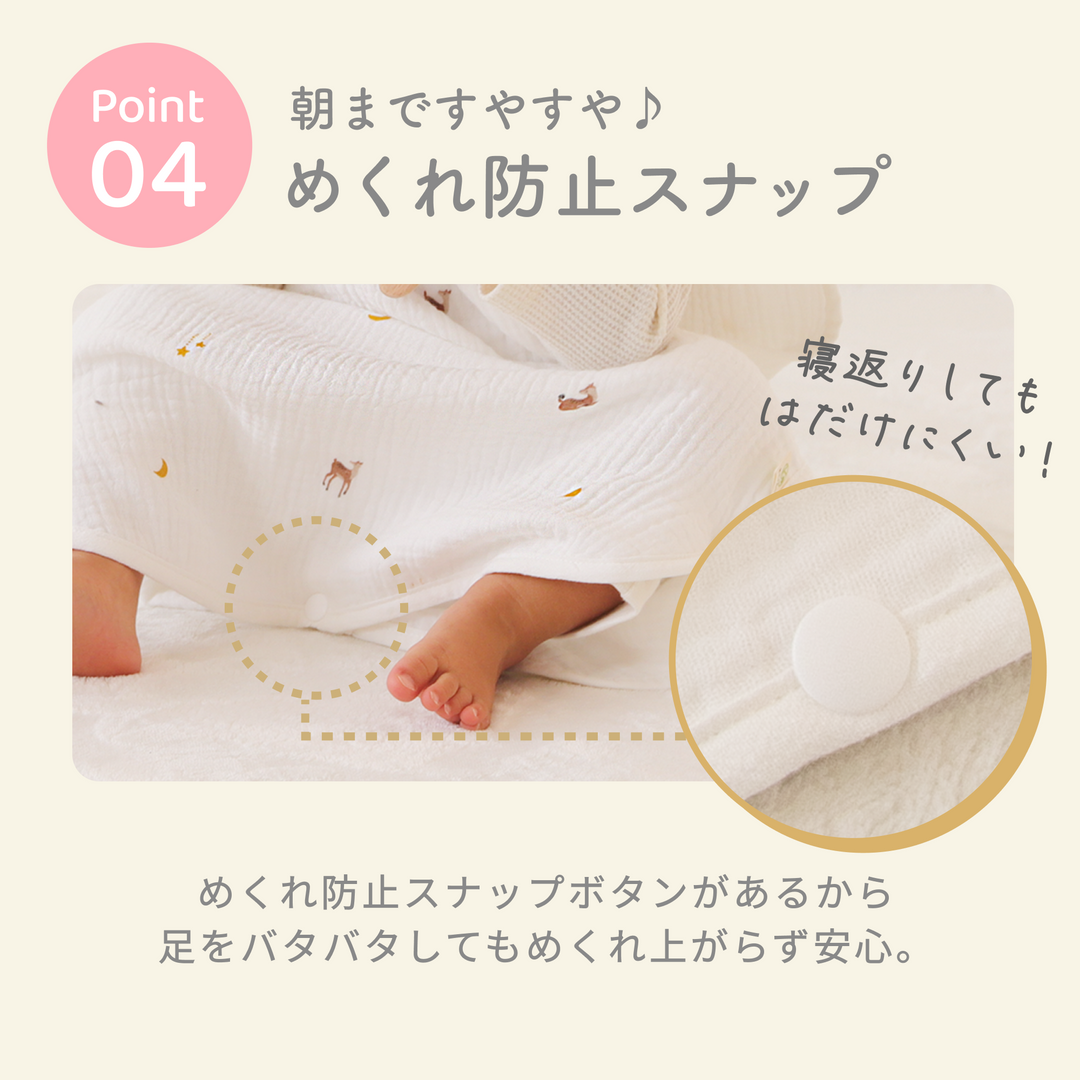 イブル® 4重ガーゼスリーパー（バンビ）