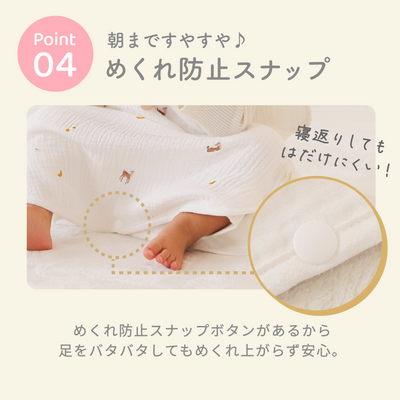 イブル® 4重ガーゼスリーパー（バンビ）