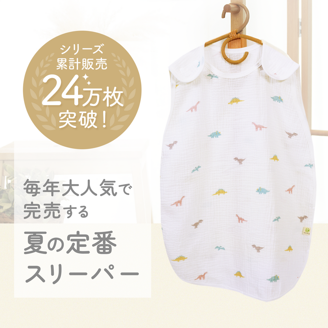 イブル® 2重ガーゼ夏スリーパー（レモン）