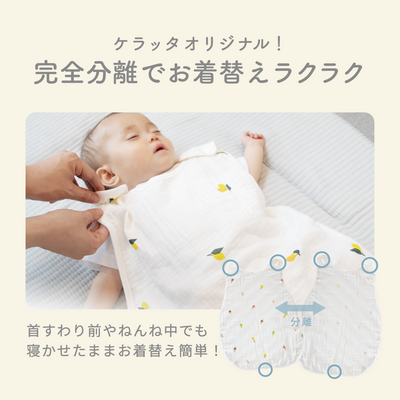 イブル® 2重ガーゼ夏スリーパー（レモン）