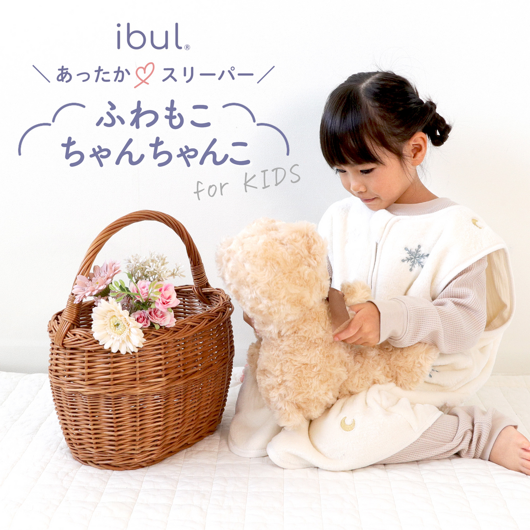 ふわもこちゃんちゃんこ for キッズ（リーフ）