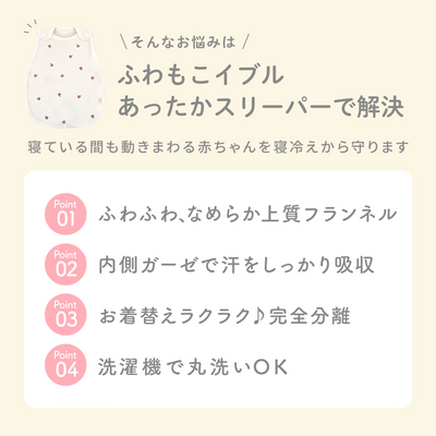 ibul® ふわもこイブル あったかスリーパー